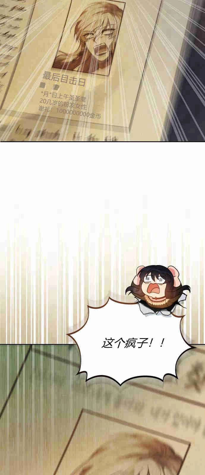 《诱惑了骗人的公爵》第02话 第69页