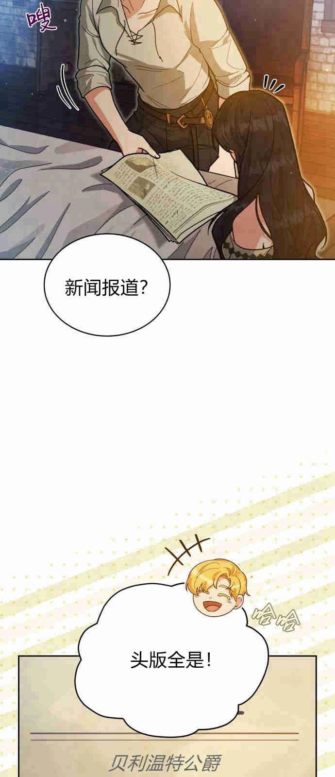 《诱惑了骗人的公爵》第02话 第65页