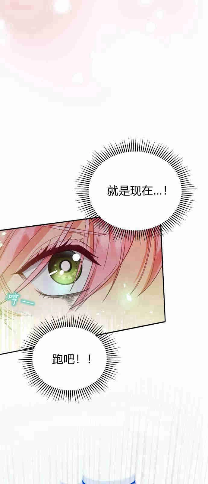 《诱惑了骗人的公爵》第02话 第31页