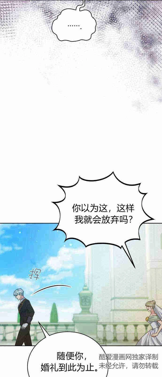 《诱惑了骗人的公爵》第02话 第56页