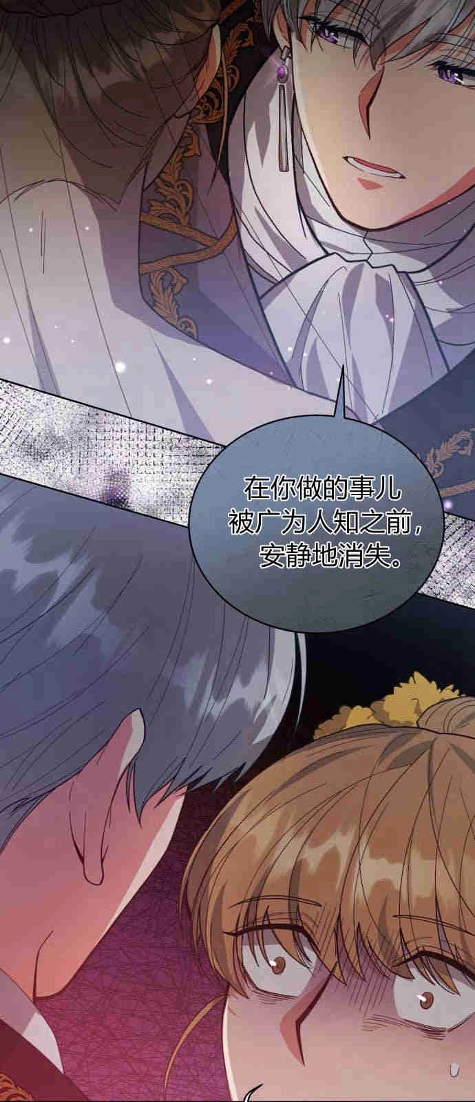 《诱惑了骗人的公爵》第02话 第55页