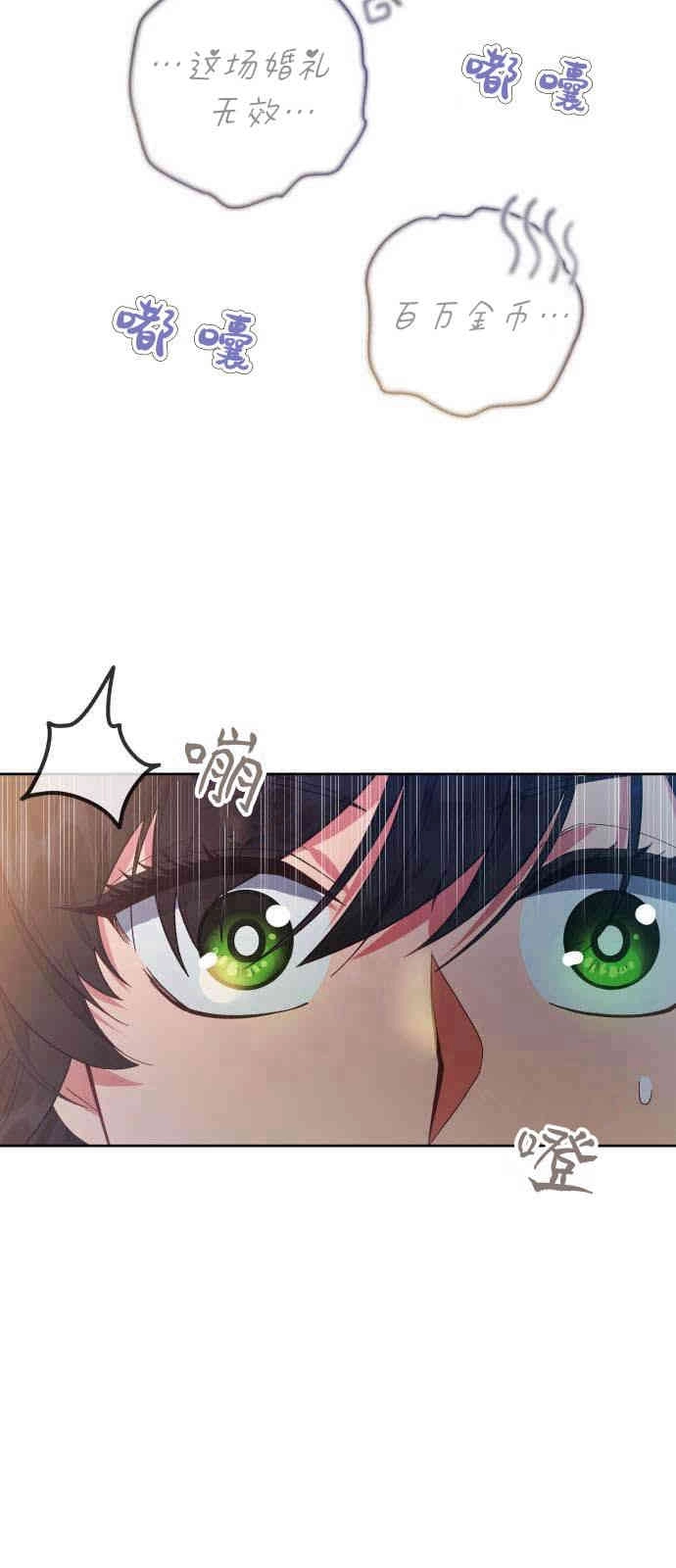 《诱惑了骗人的公爵》第02话 第60页