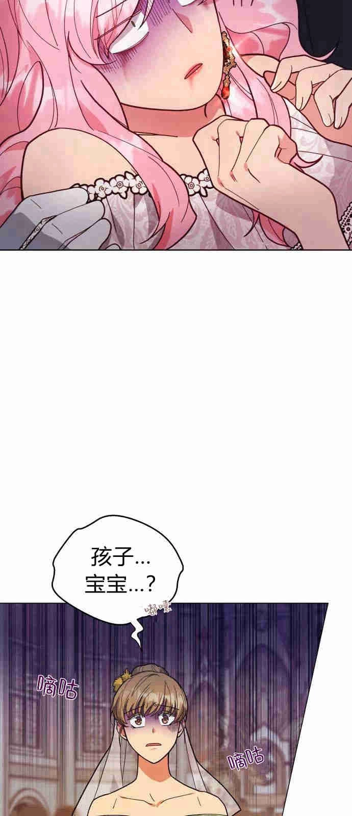 《诱惑了骗人的公爵》第02话 第12页