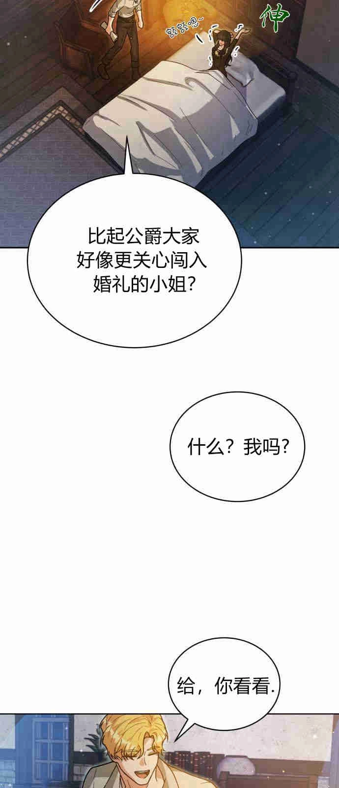《诱惑了骗人的公爵》第02话 第64页