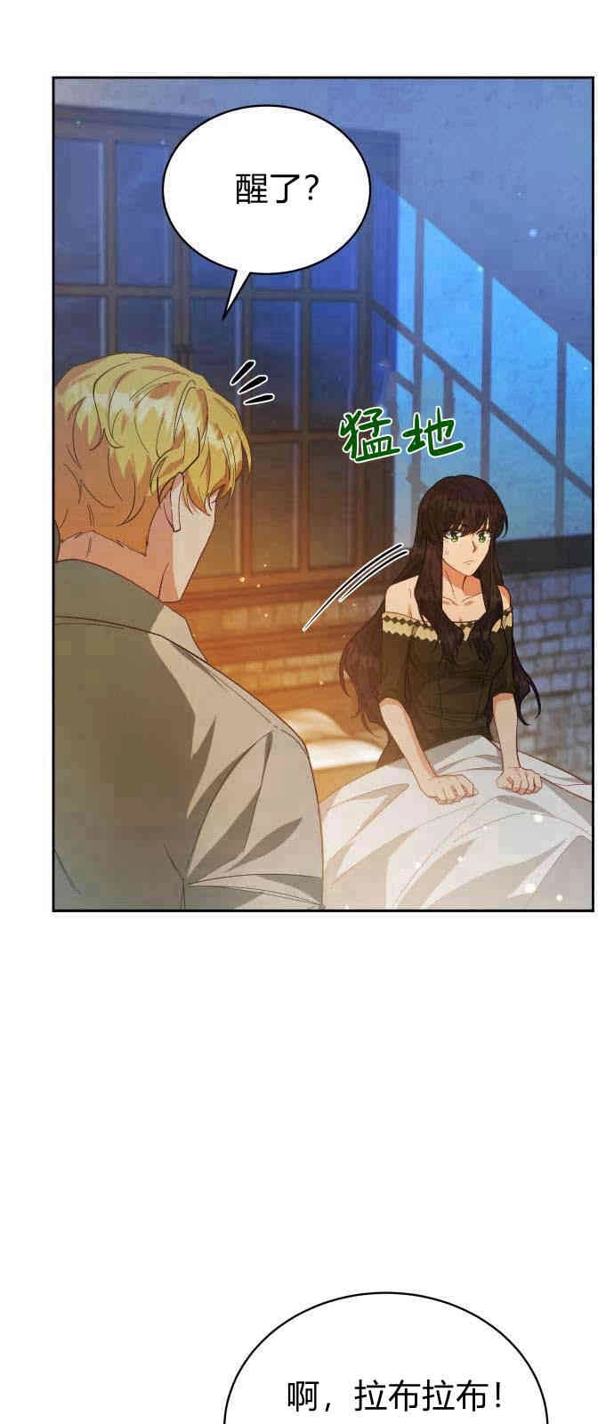 《诱惑了骗人的公爵》第02话 第61页