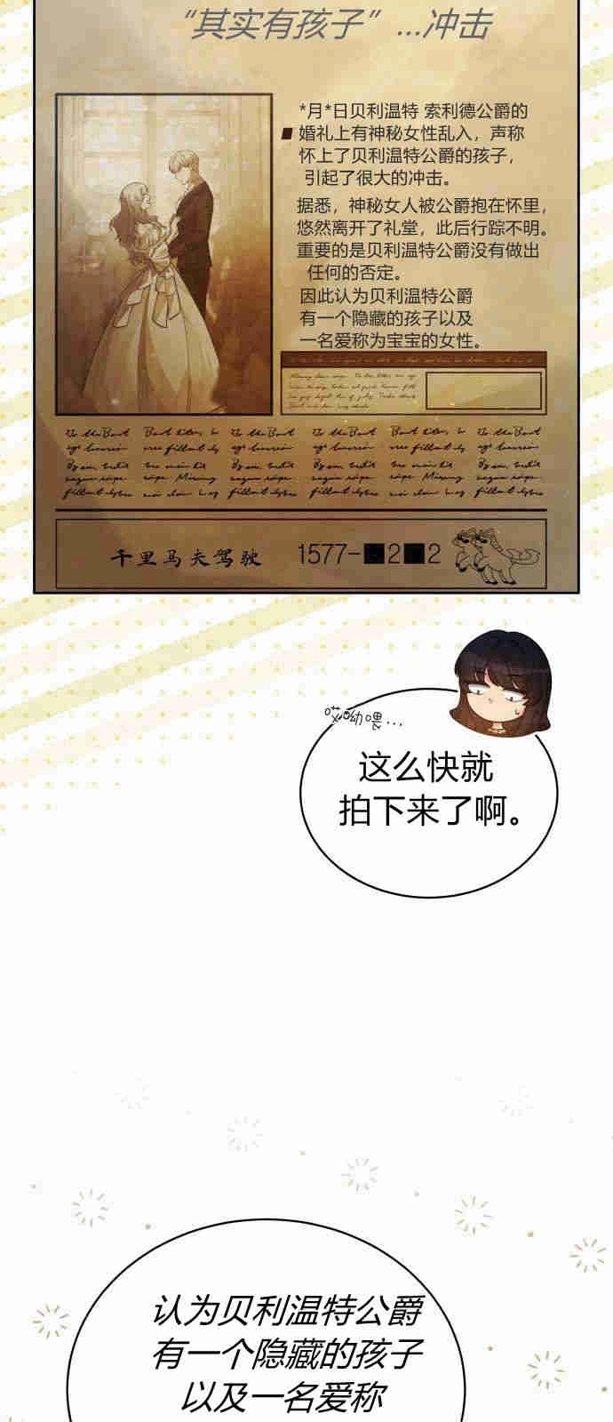 《诱惑了骗人的公爵》第02话 第66页