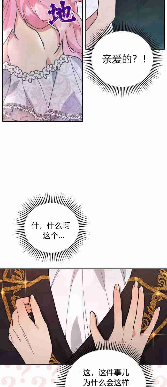 《诱惑了骗人的公爵》第02话 第4页