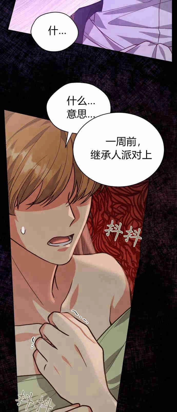 《诱惑了骗人的公爵》第02话 第45页