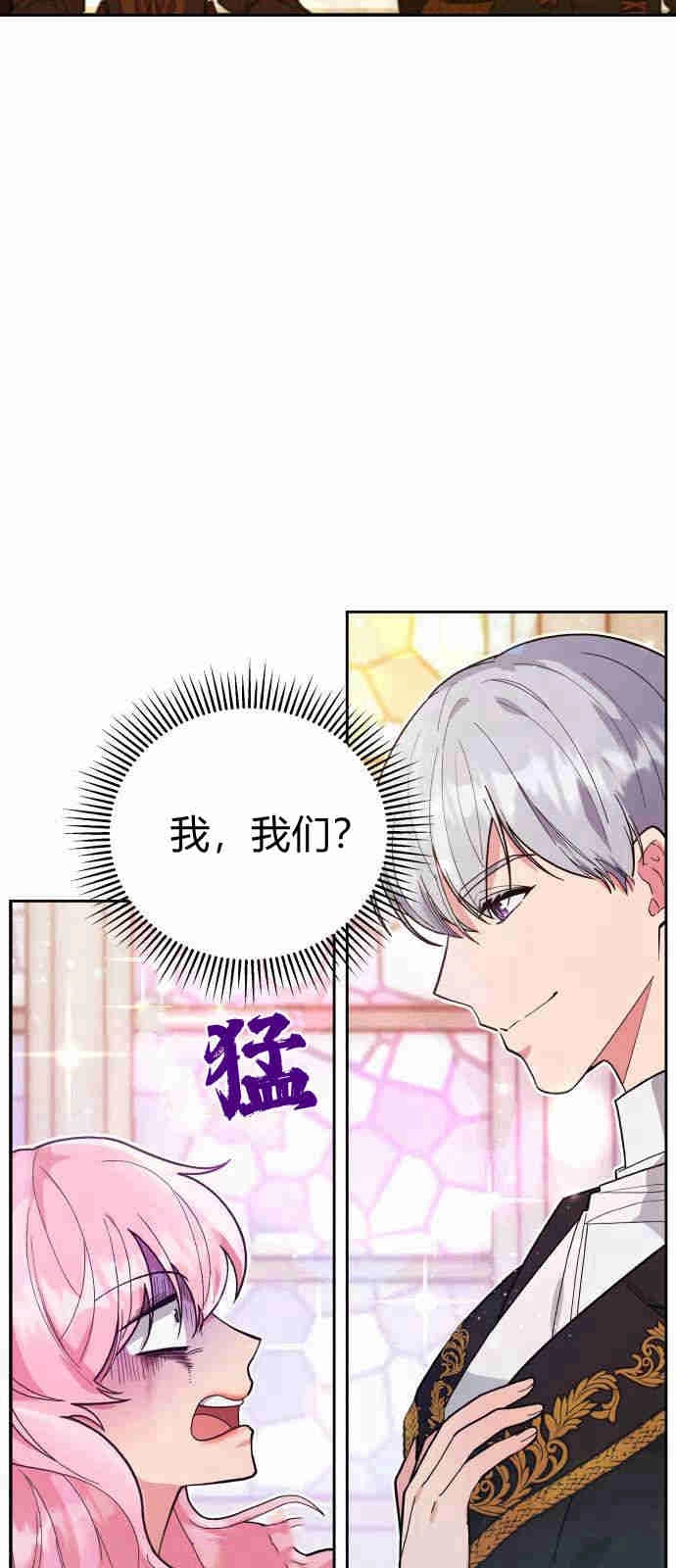 《诱惑了骗人的公爵》第02话 第3页