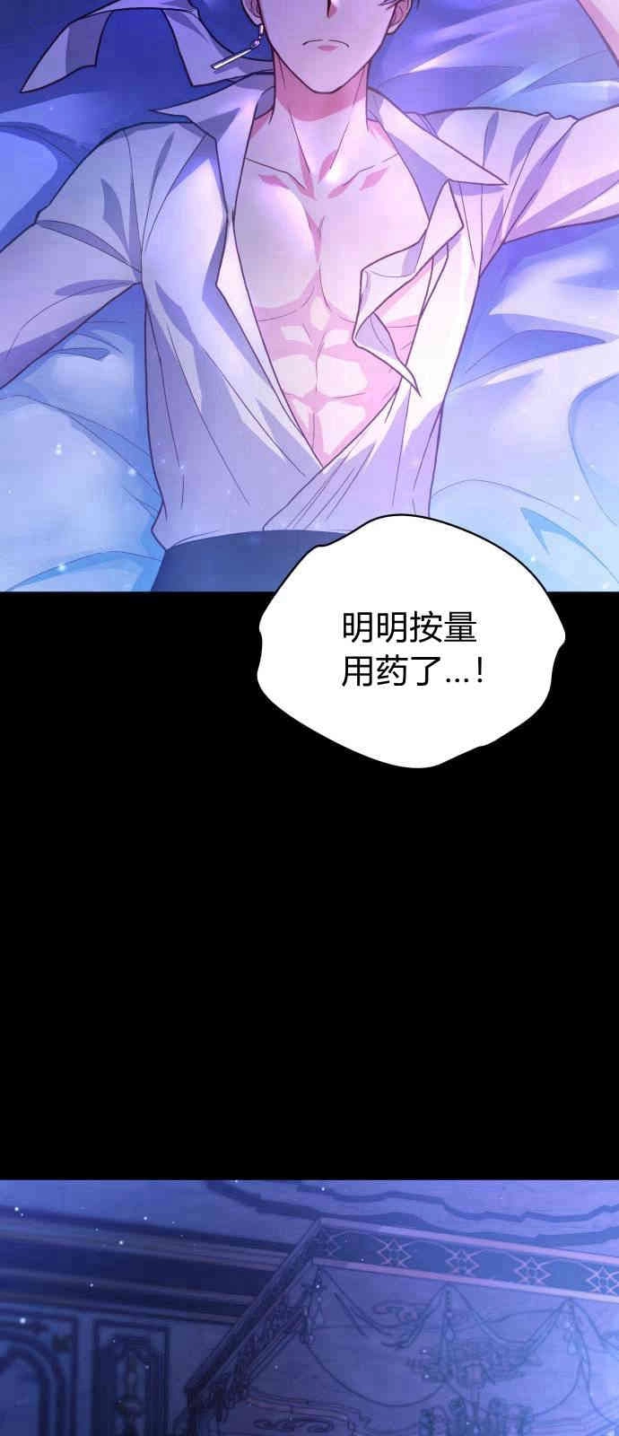 《诱惑了骗人的公爵》第02话 第50页