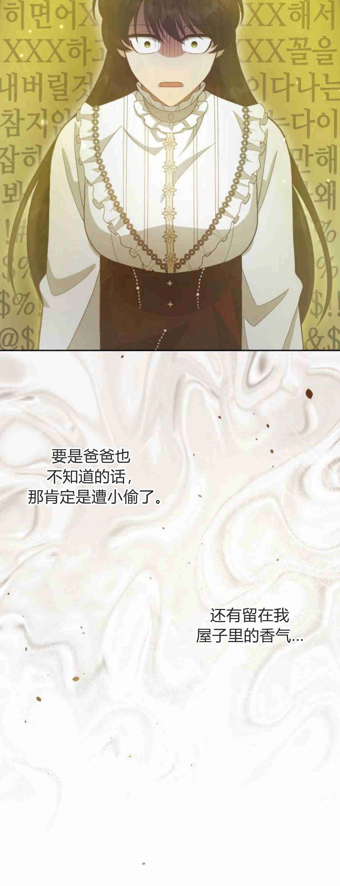 《诱惑了骗人的公爵》第20话 第12页