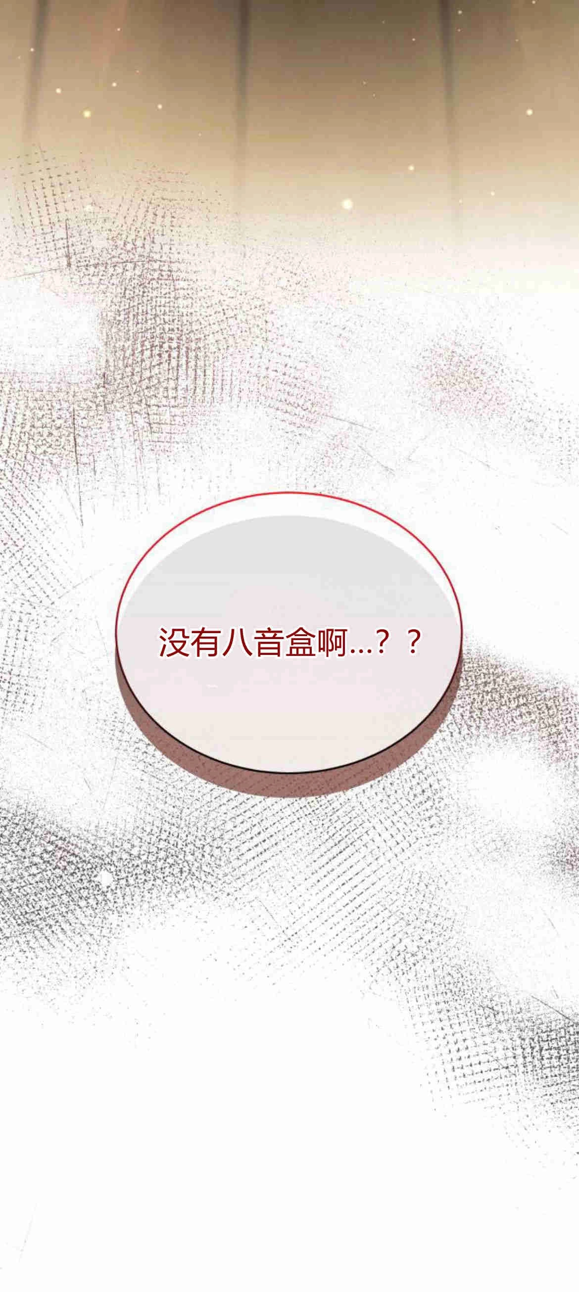 《诱惑了骗人的公爵》第20话 第2页