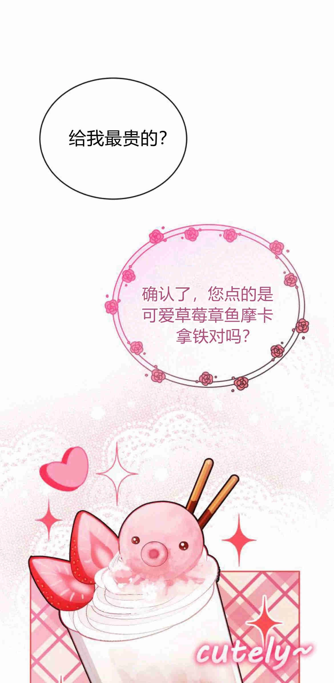 《诱惑了骗人的公爵》第20话 第22页