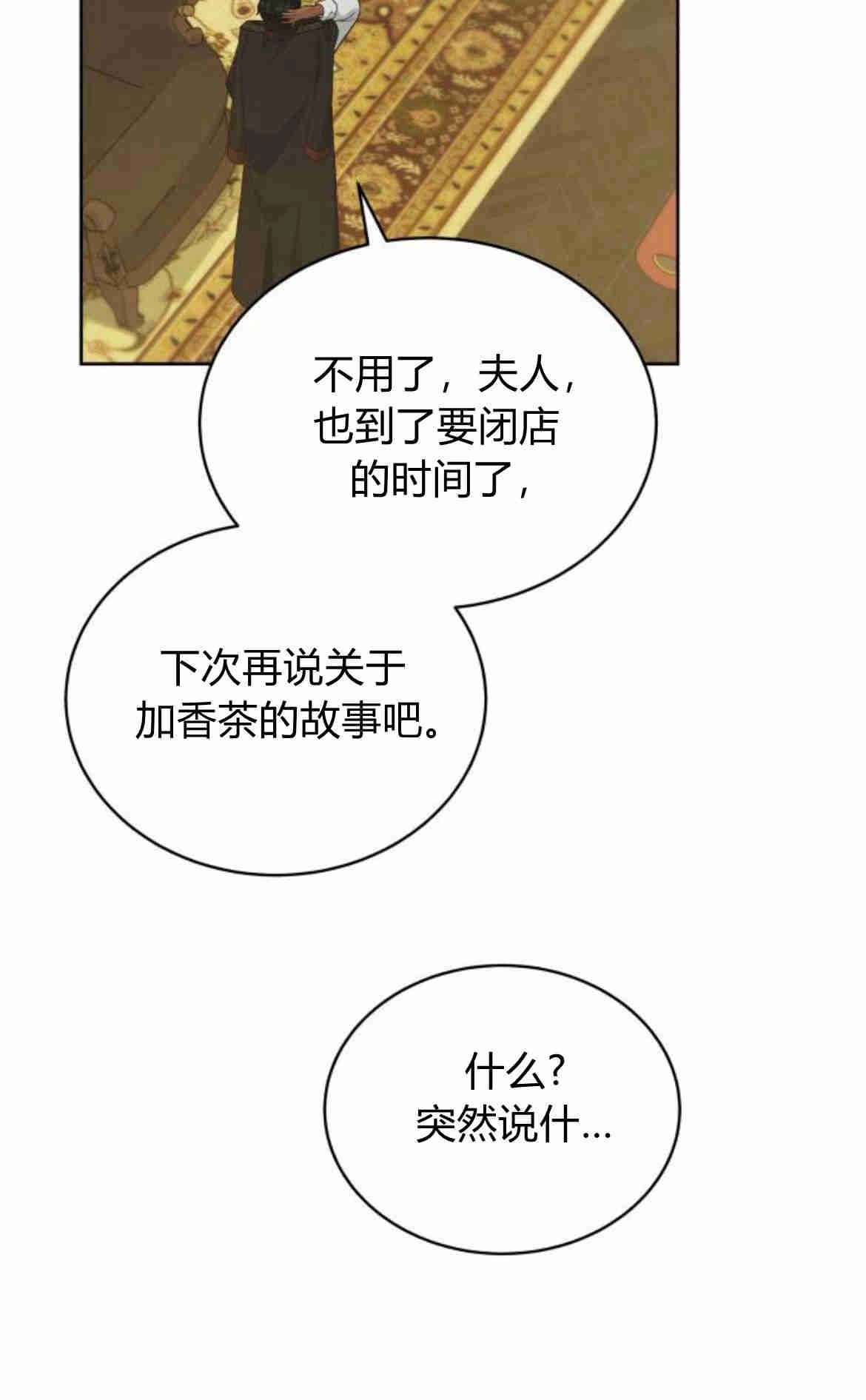 《诱惑了骗人的公爵》第20话 第57页