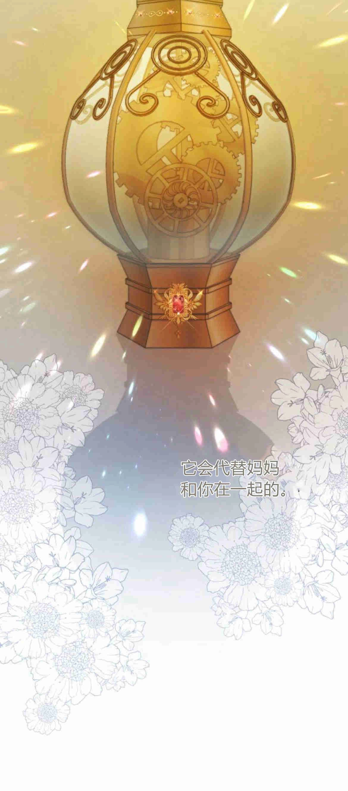 《诱惑了骗人的公爵》第20话 第77页