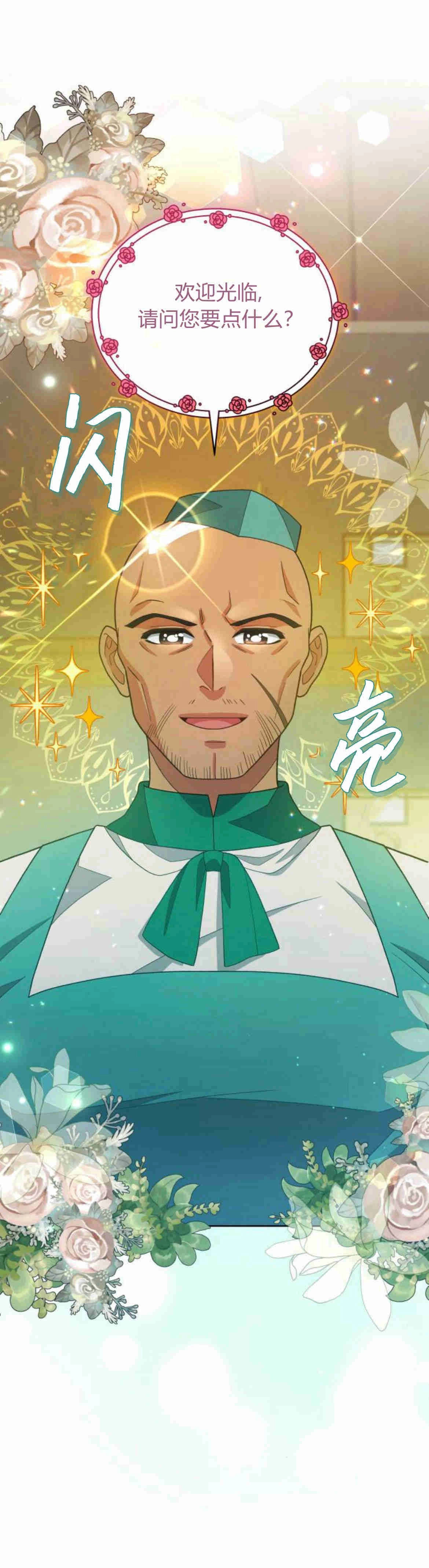 《诱惑了骗人的公爵》第20话 第18页