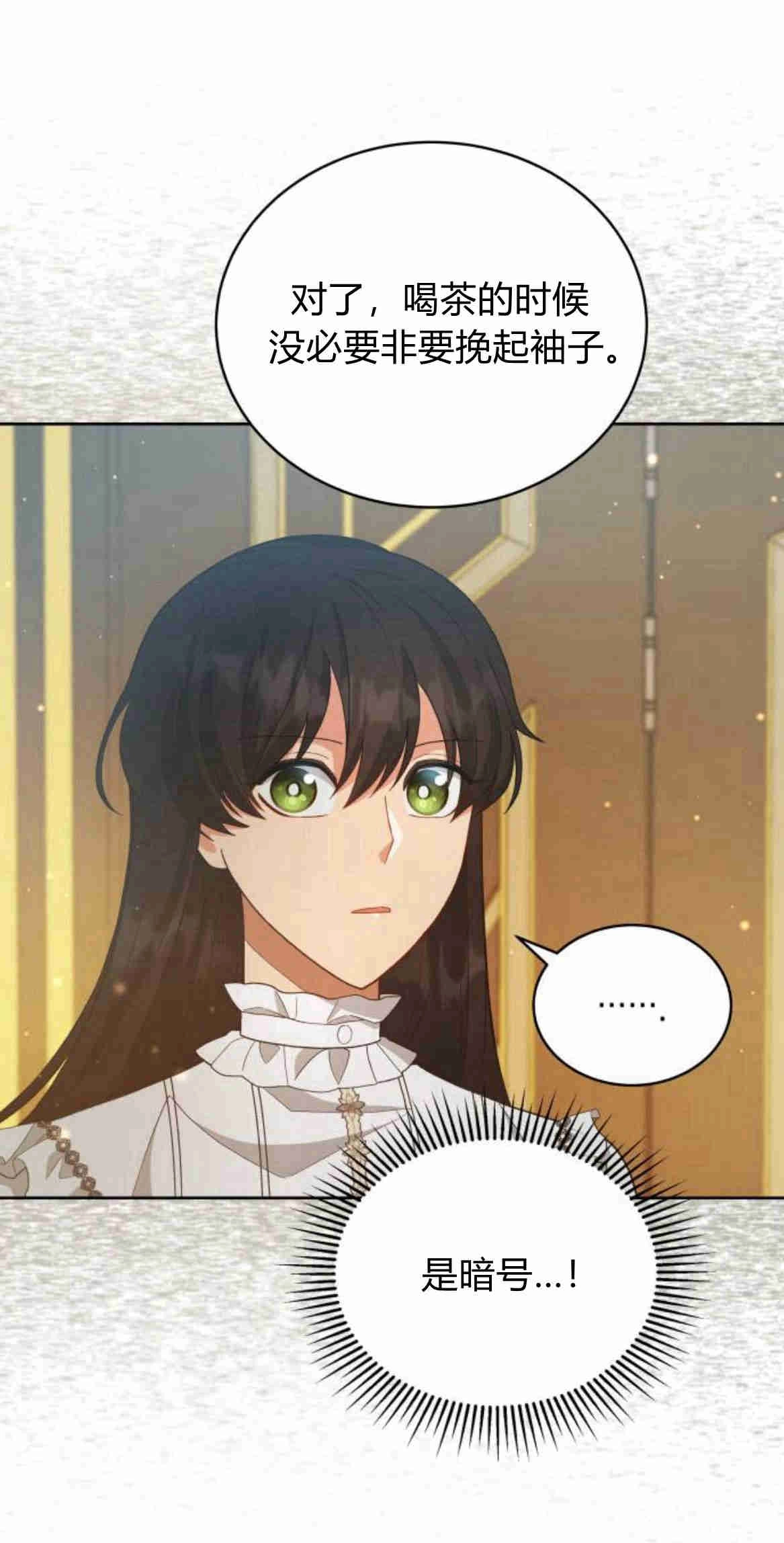 《诱惑了骗人的公爵》第20话 第58页
