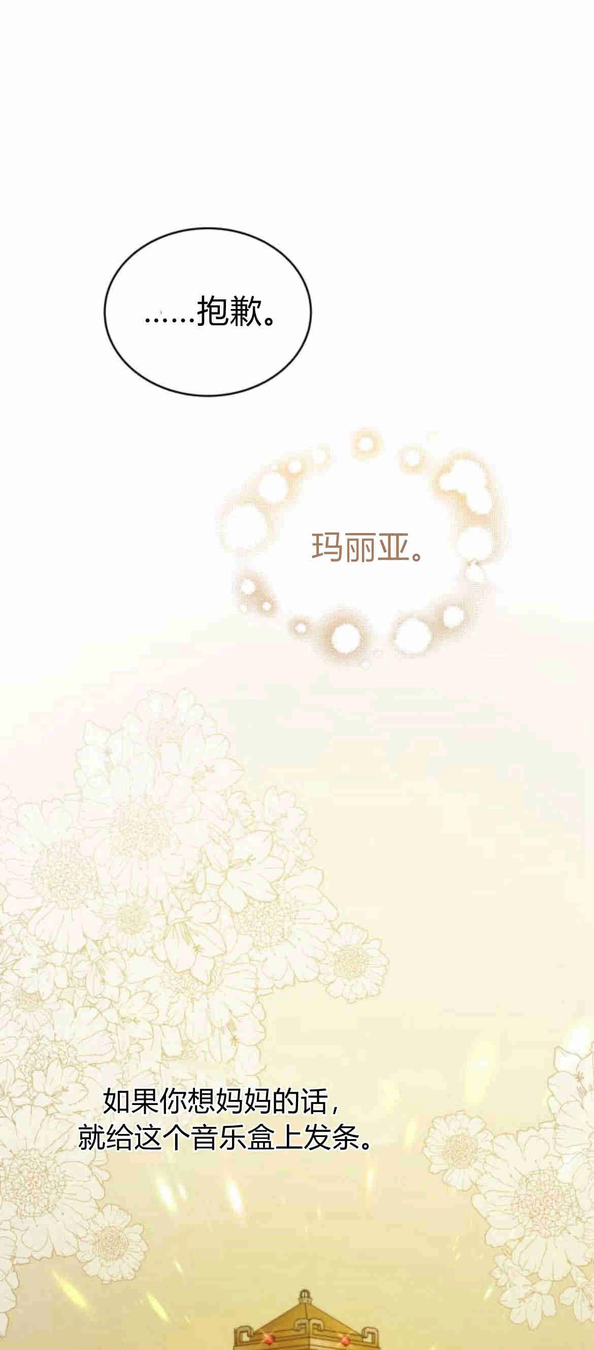 《诱惑了骗人的公爵》第20话 第76页