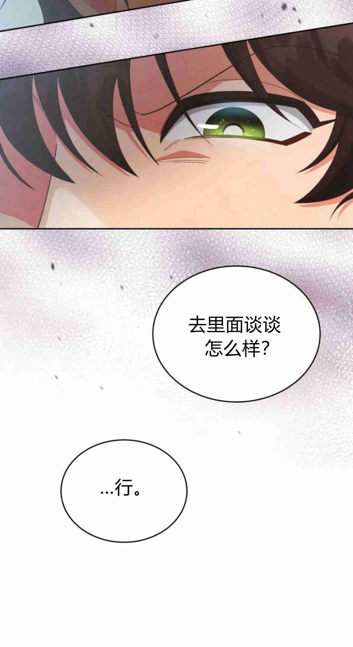 《诱惑了骗人的公爵》第20话 第30页