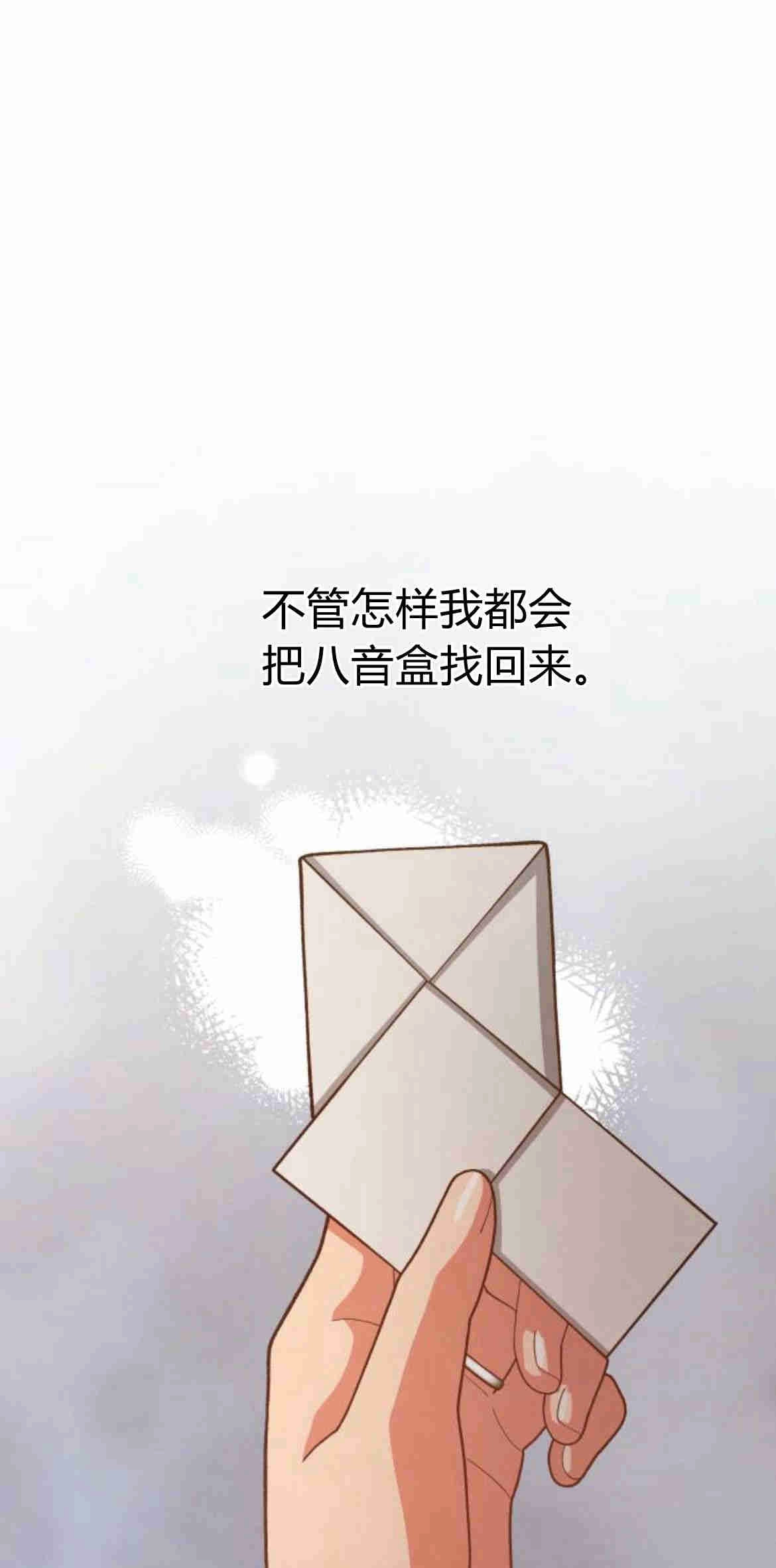 《诱惑了骗人的公爵》第20话 第79页