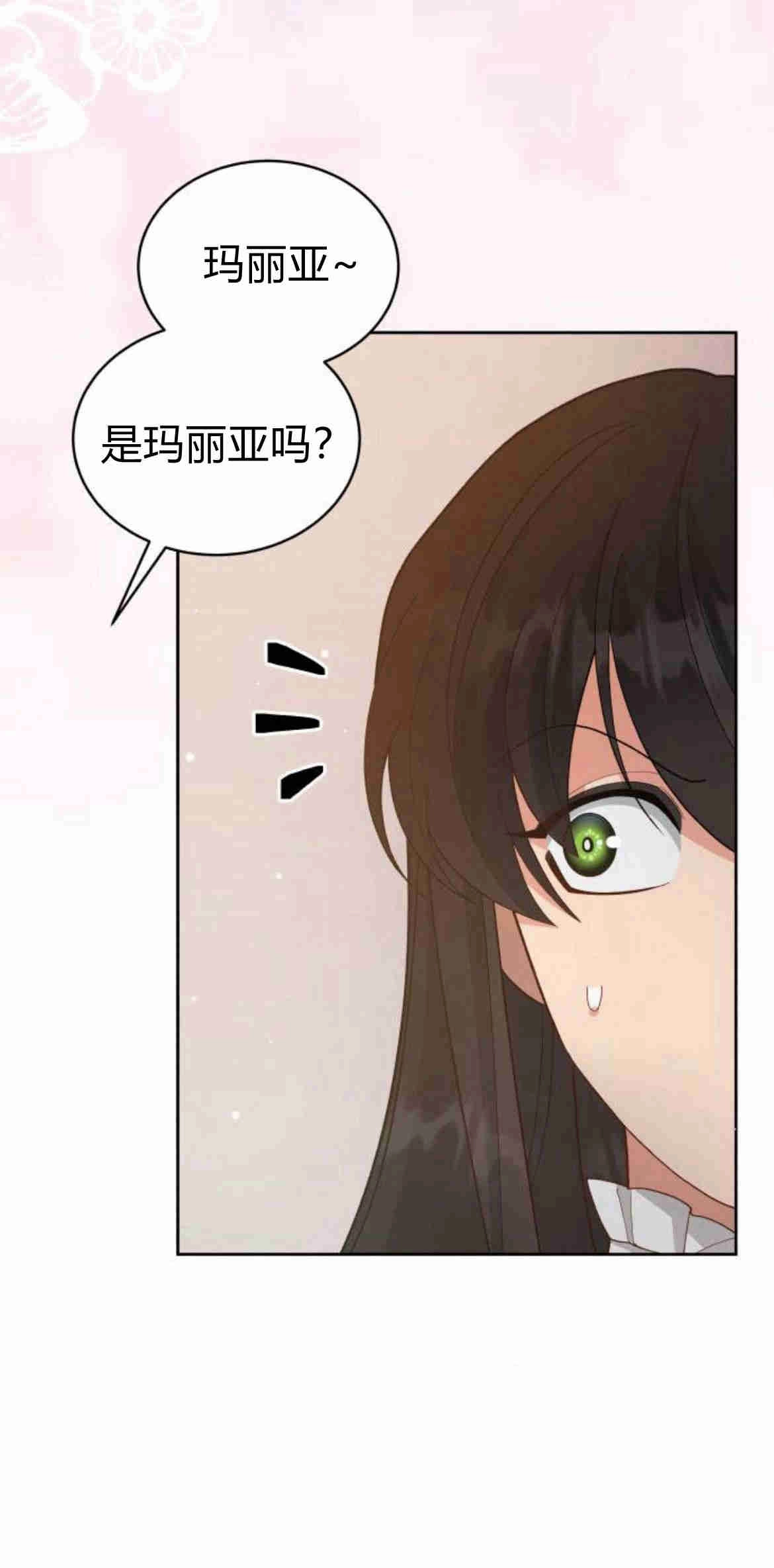《诱惑了骗人的公爵》第20话 第6页