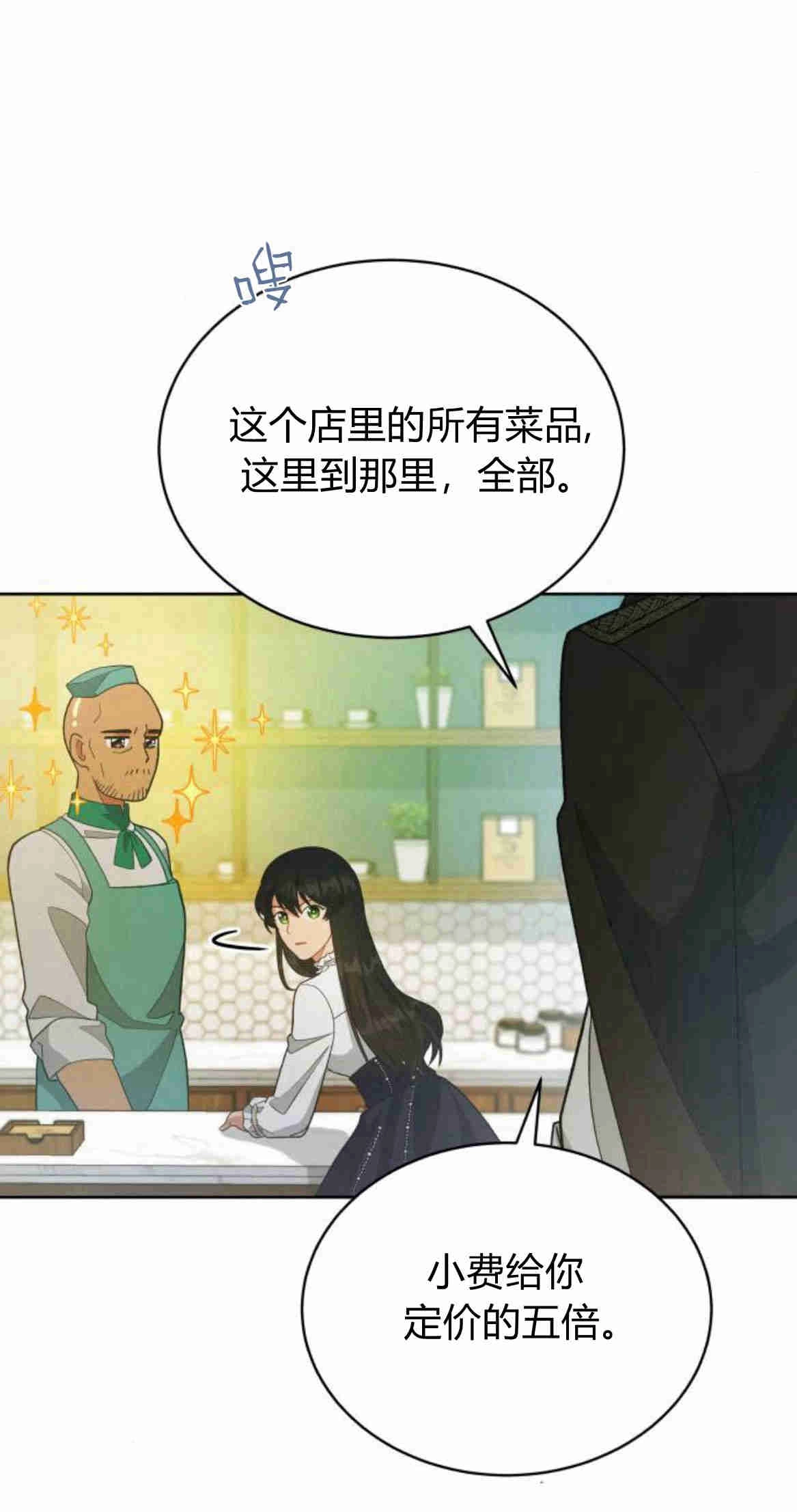 《诱惑了骗人的公爵》第20话 第24页