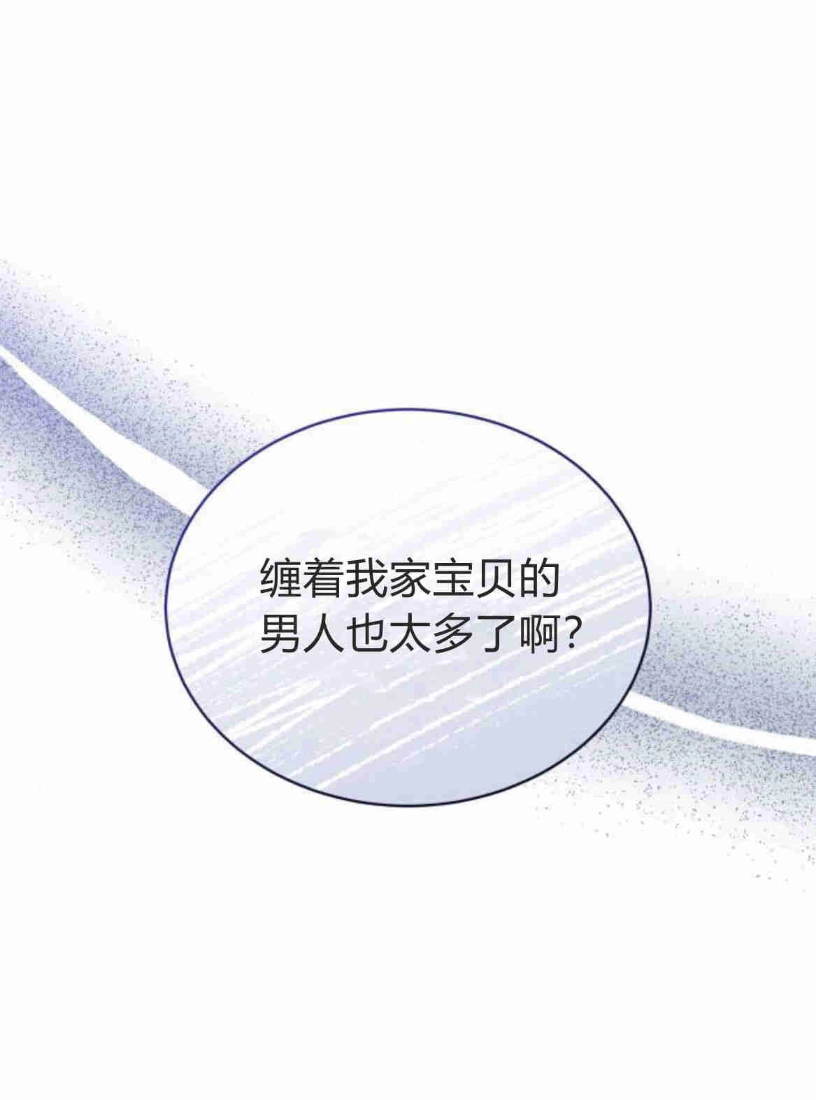 《诱惑了骗人的公爵》第20话 第50页