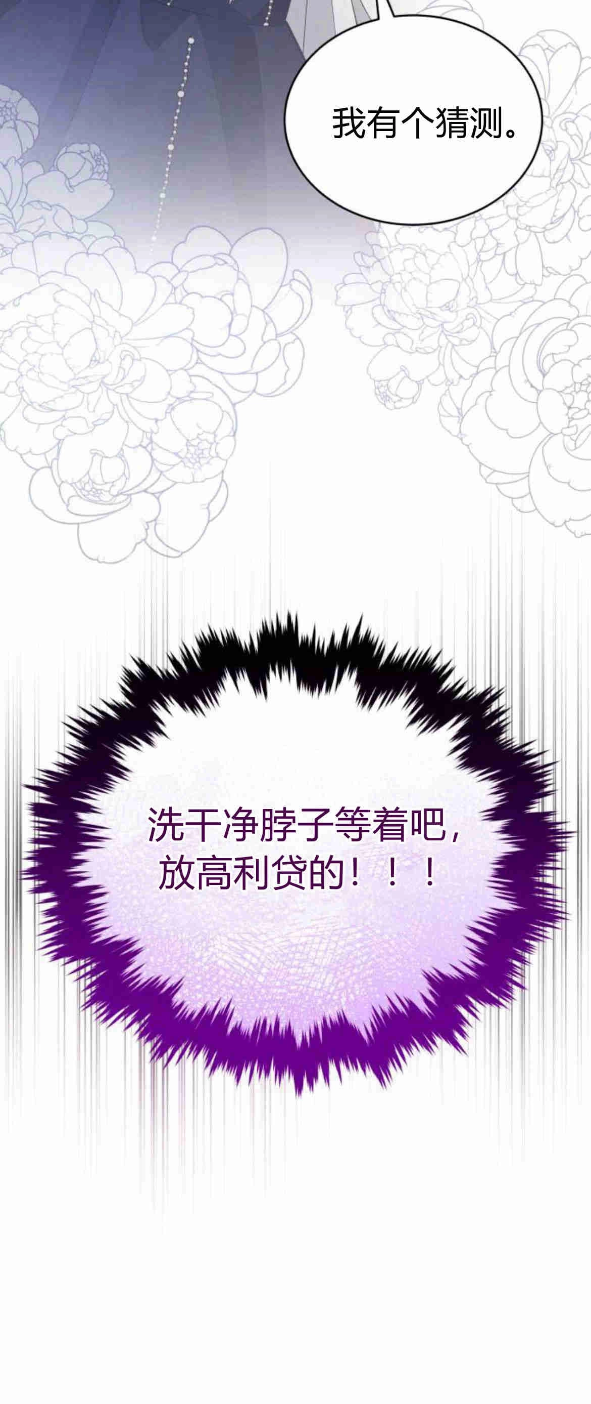 《诱惑了骗人的公爵》第20话 第15页