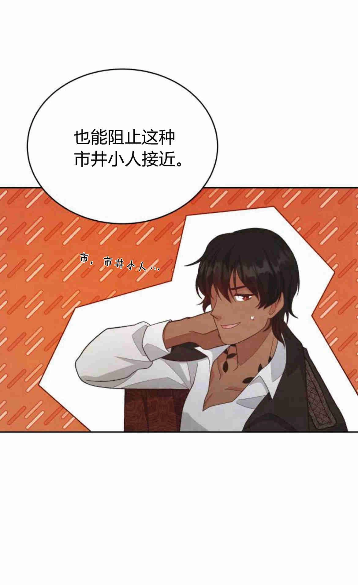 《诱惑了骗人的公爵》第20话 第55页