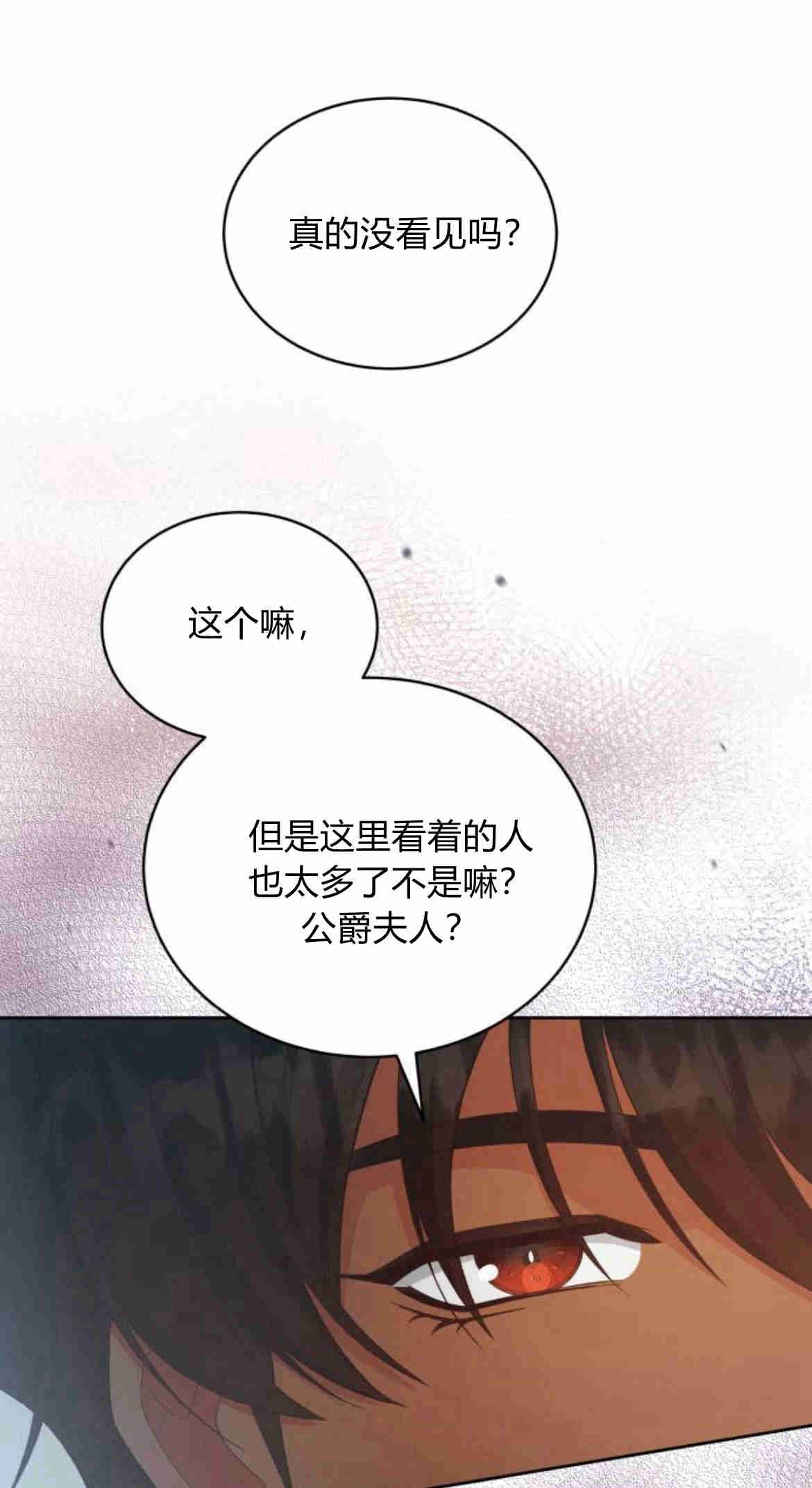 《诱惑了骗人的公爵》第20话 第29页