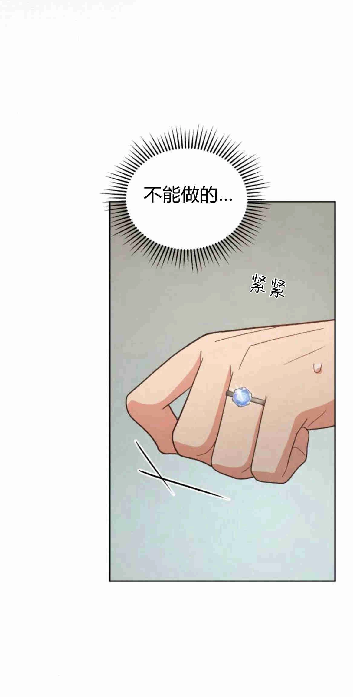 《诱惑了骗人的公爵》第20话 第49页