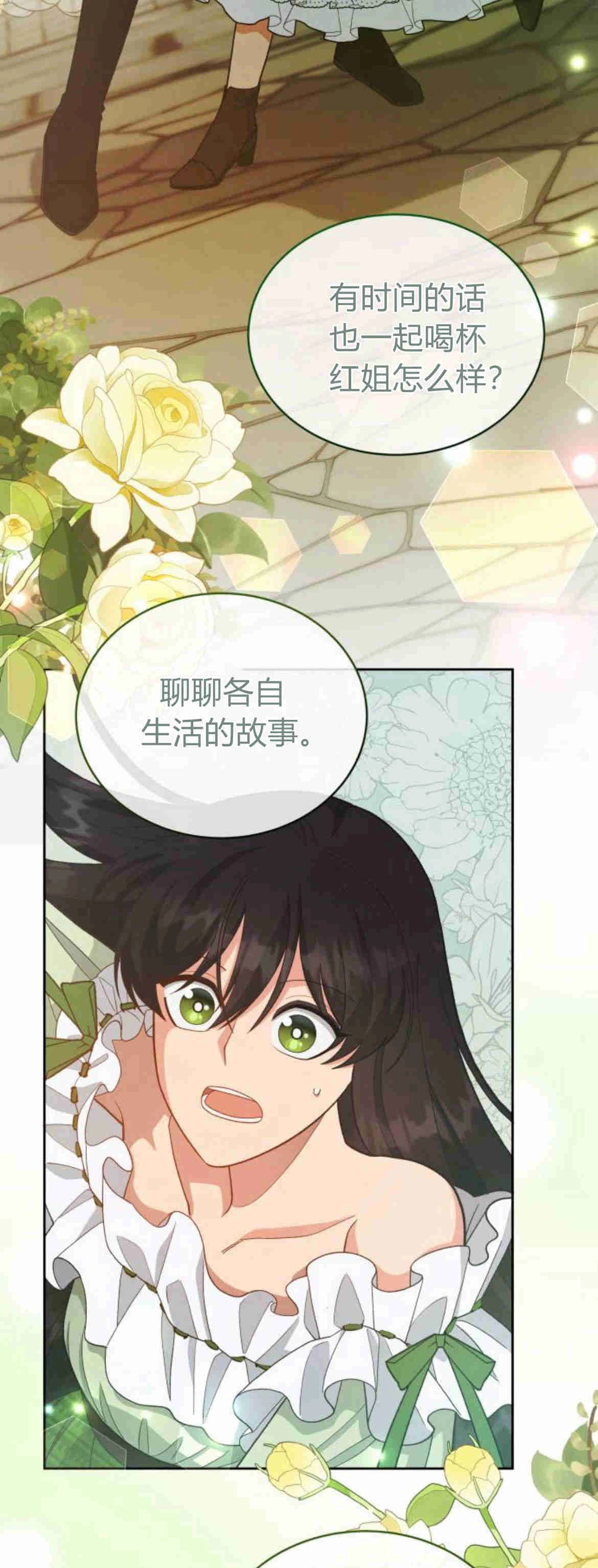 《诱惑了骗人的公爵》第20话 第44页