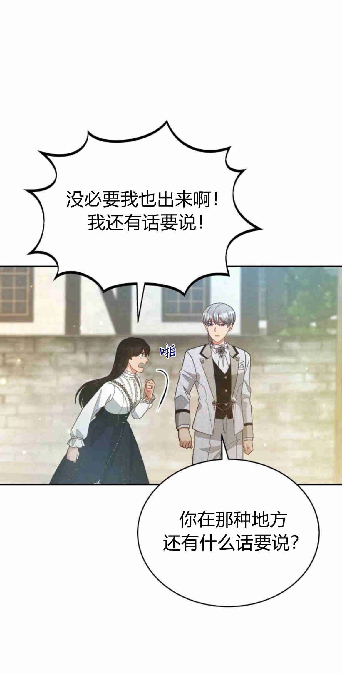 《诱惑了骗人的公爵》第20话 第64页