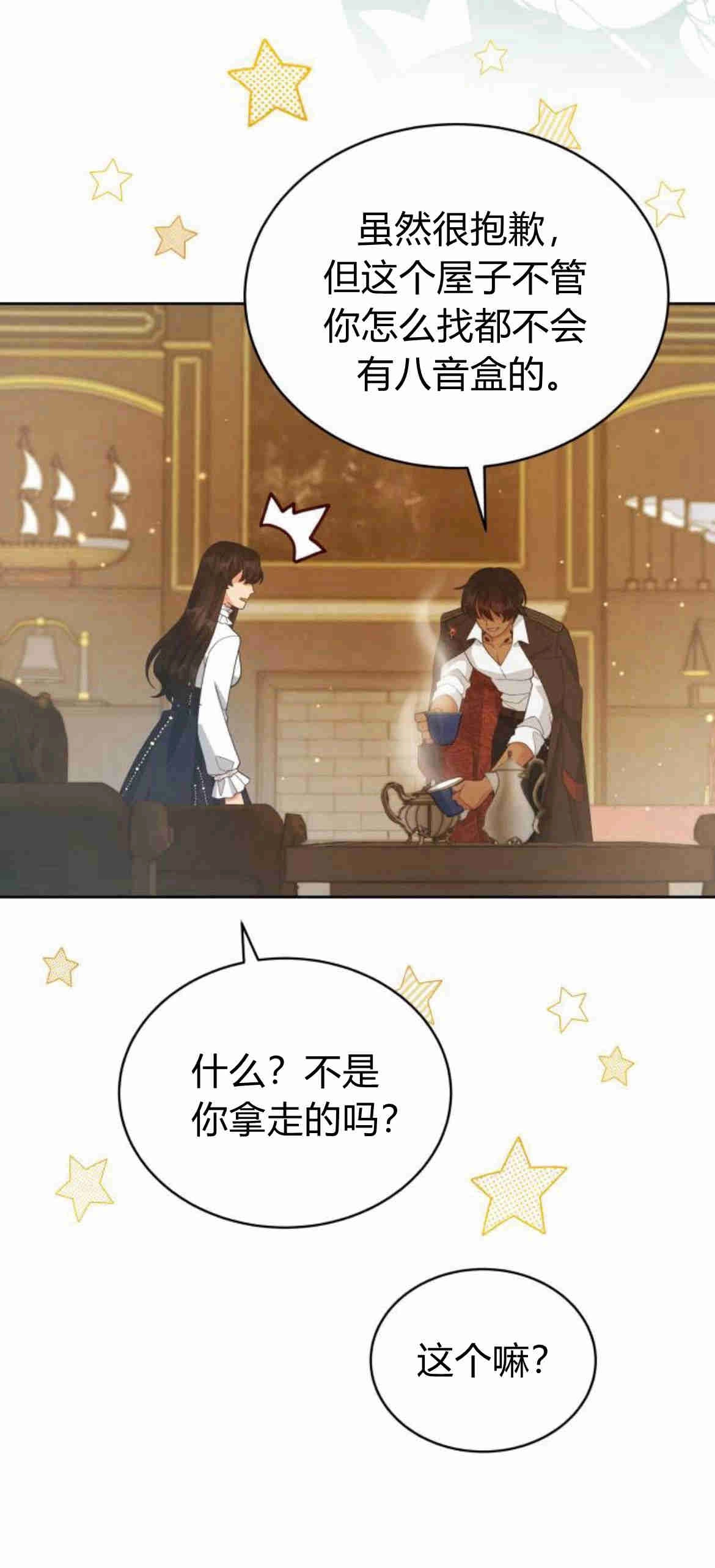 《诱惑了骗人的公爵》第20话 第37页