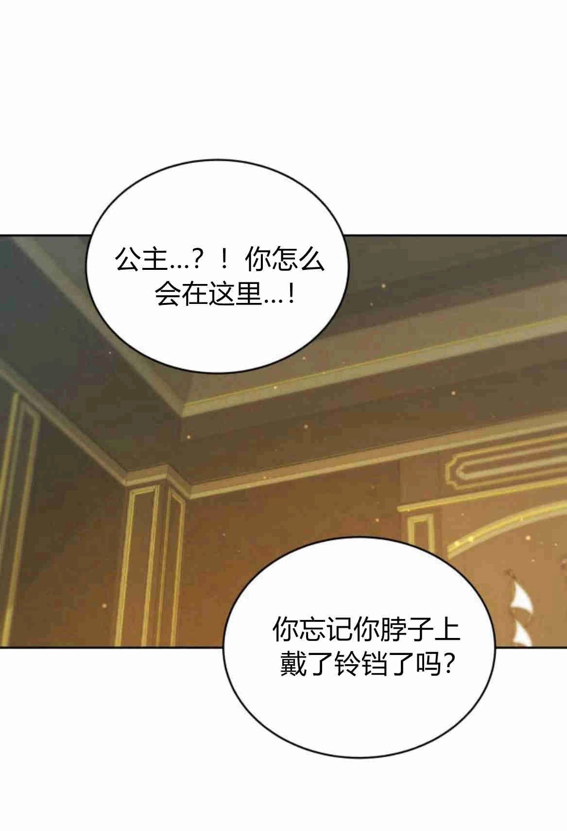 《诱惑了骗人的公爵》第20话 第53页
