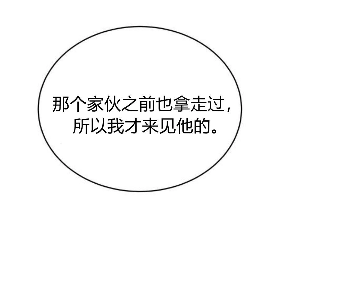 《诱惑了骗人的公爵》第20话 第69页