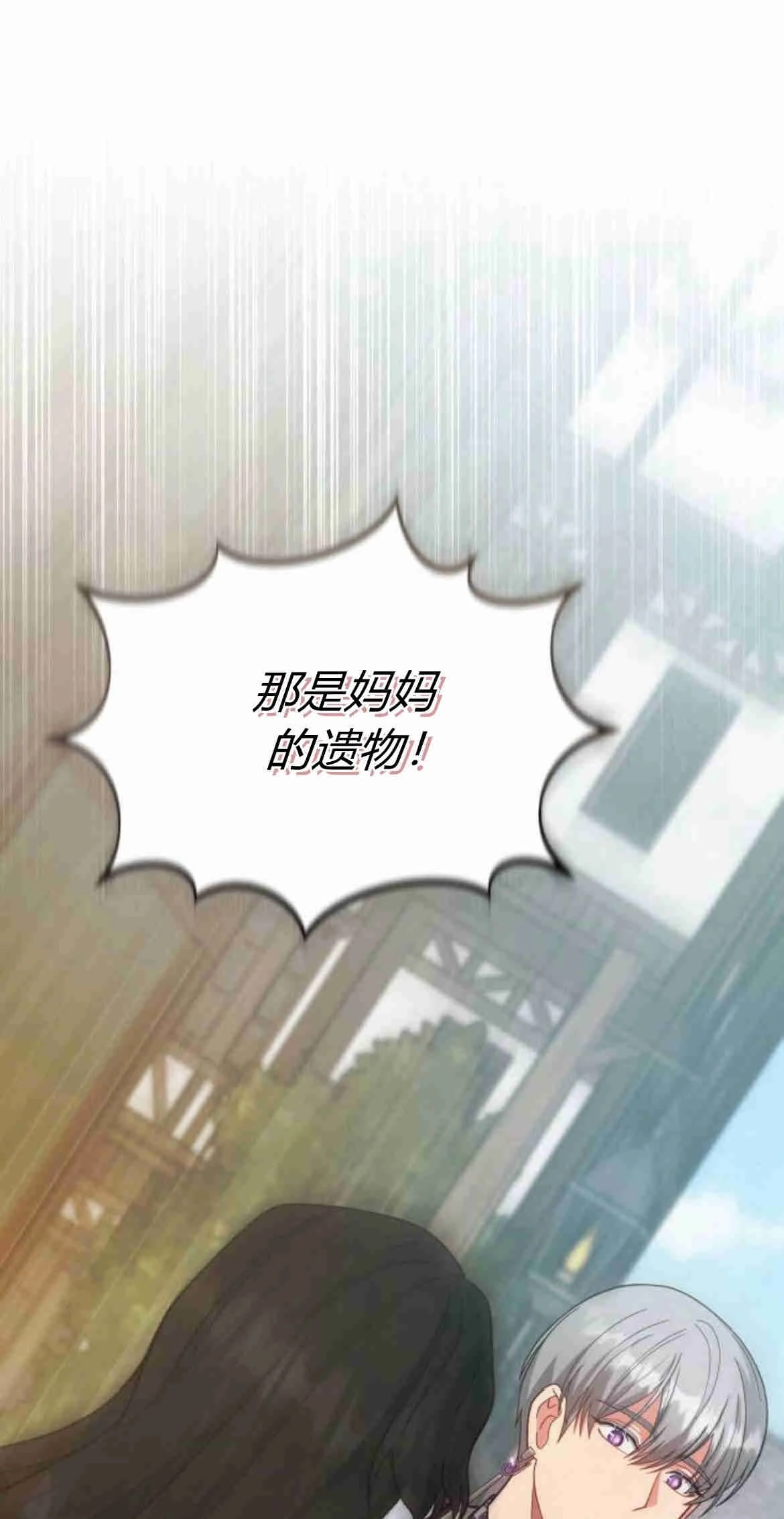 《诱惑了骗人的公爵》第20话 第72页