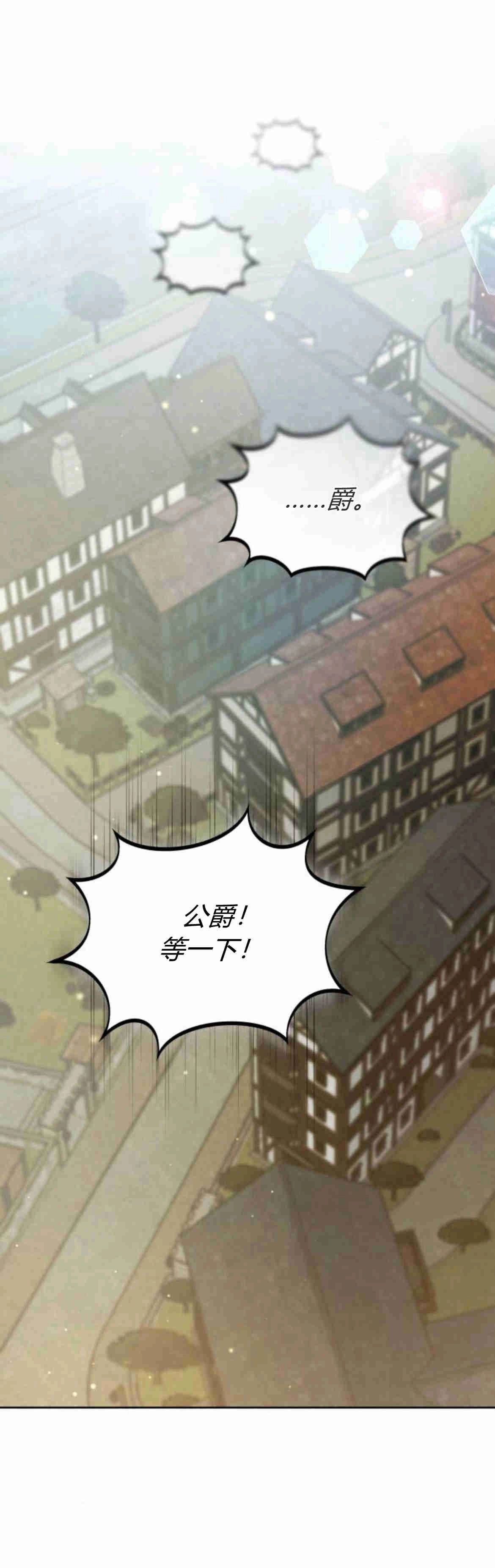 《诱惑了骗人的公爵》第20话 第63页