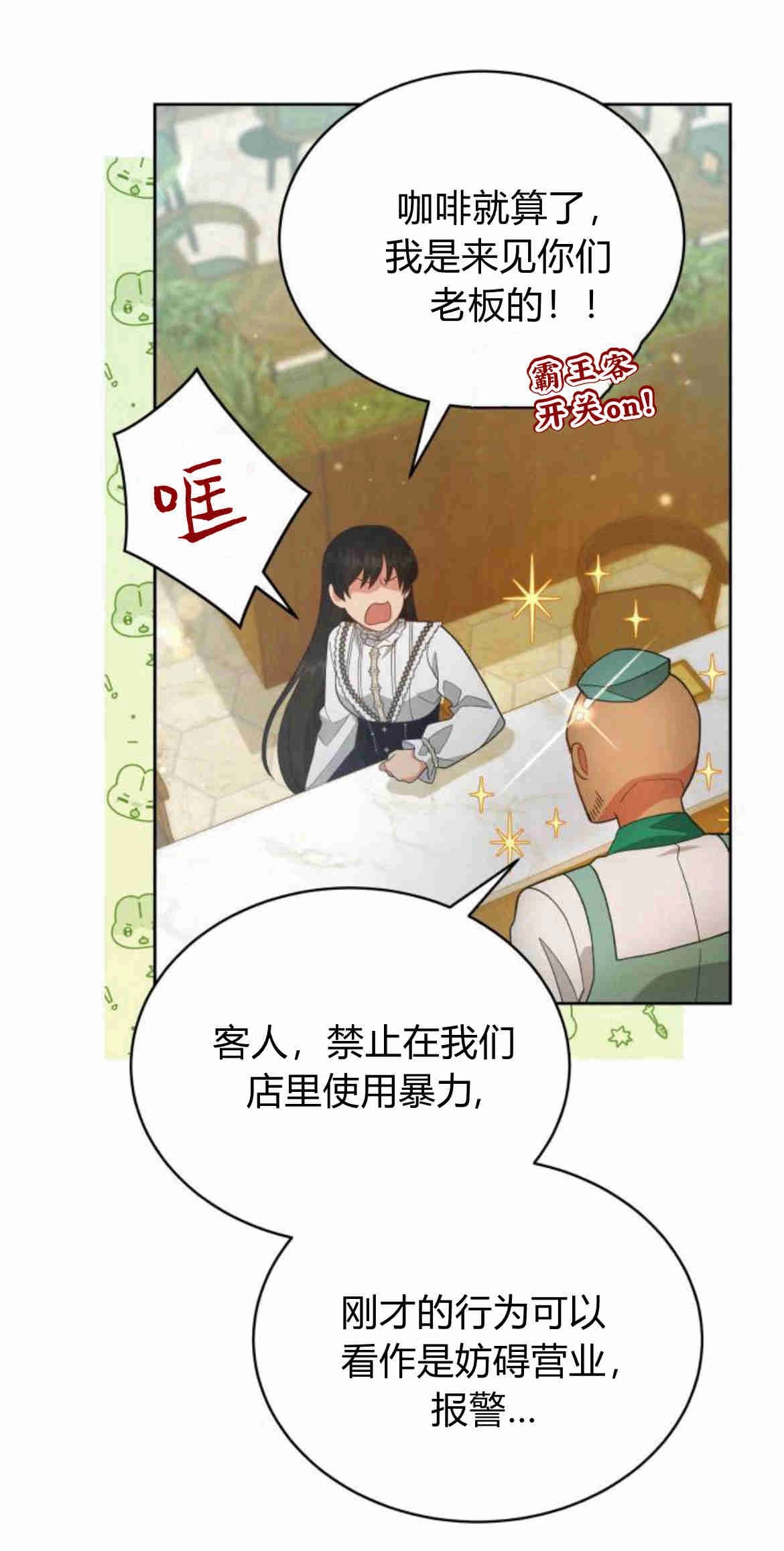 《诱惑了骗人的公爵》第20话 第19页