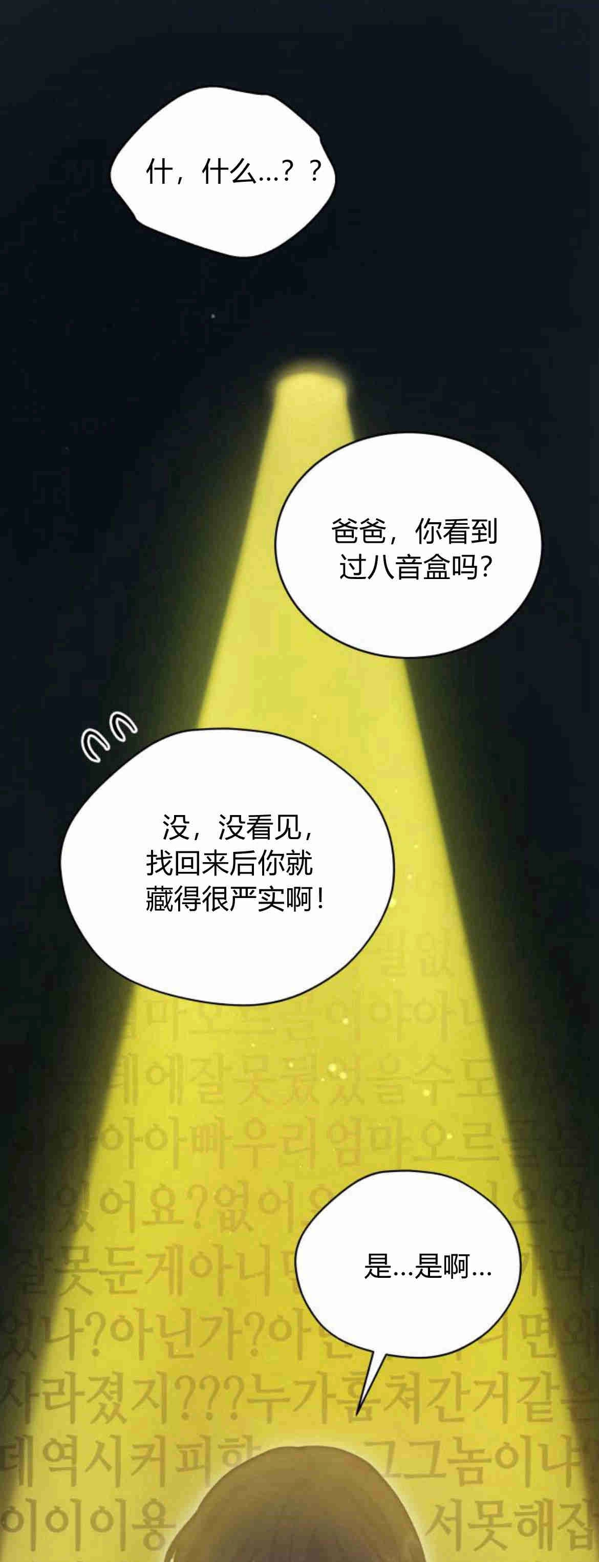 《诱惑了骗人的公爵》第20话 第11页