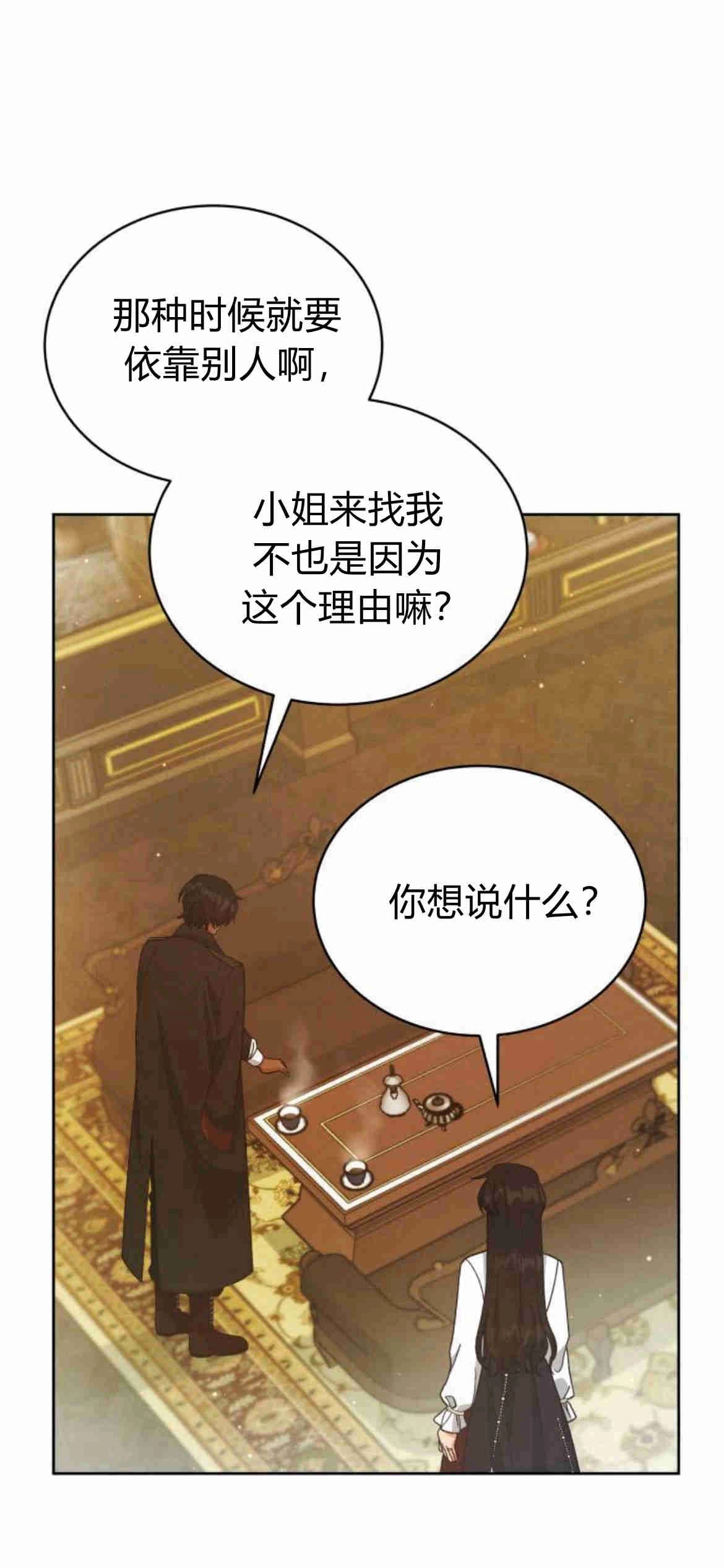 《诱惑了骗人的公爵》第20话 第39页