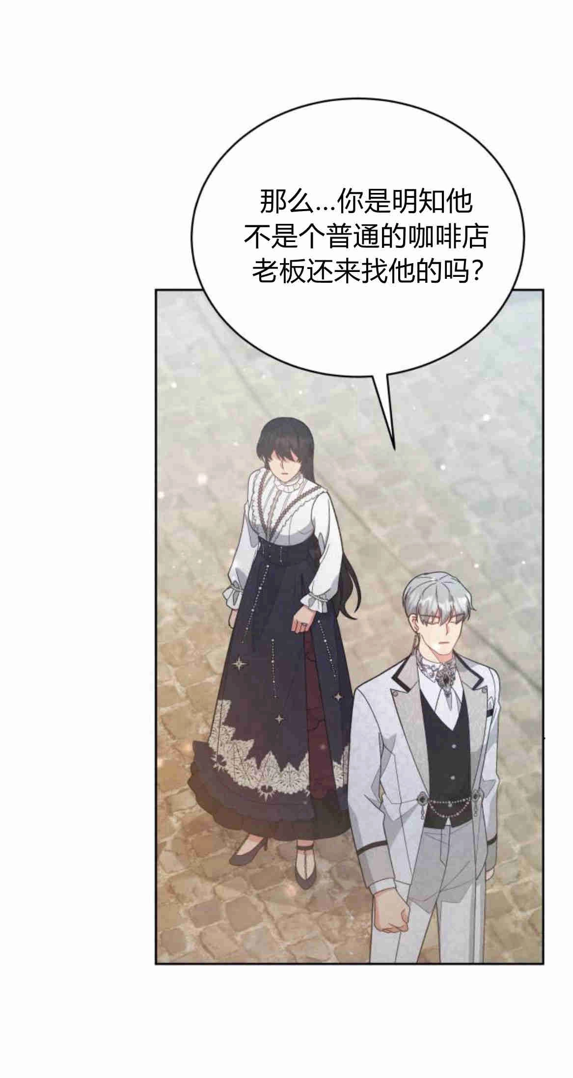 《诱惑了骗人的公爵》第20话 第70页