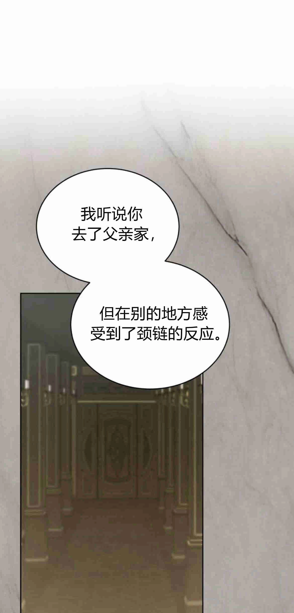 《诱惑了骗人的公爵》第20话 第65页