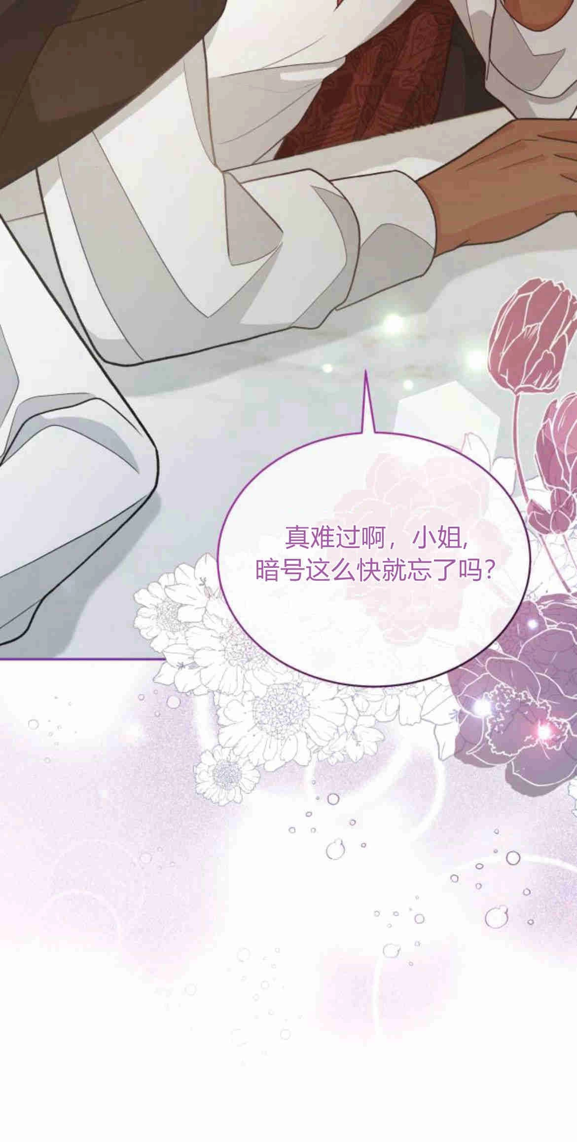 《诱惑了骗人的公爵》第20话 第26页