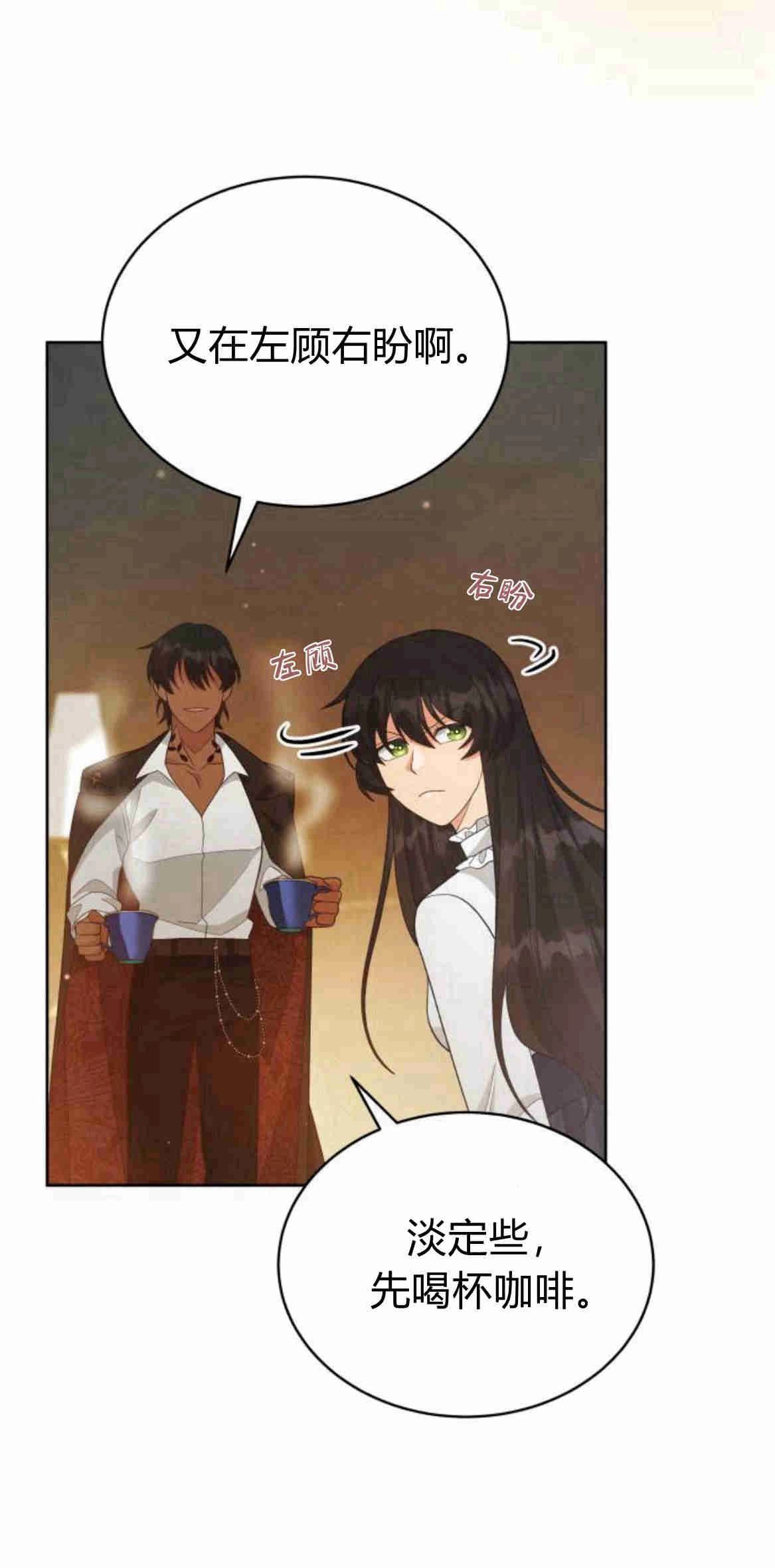 《诱惑了骗人的公爵》第20话 第33页