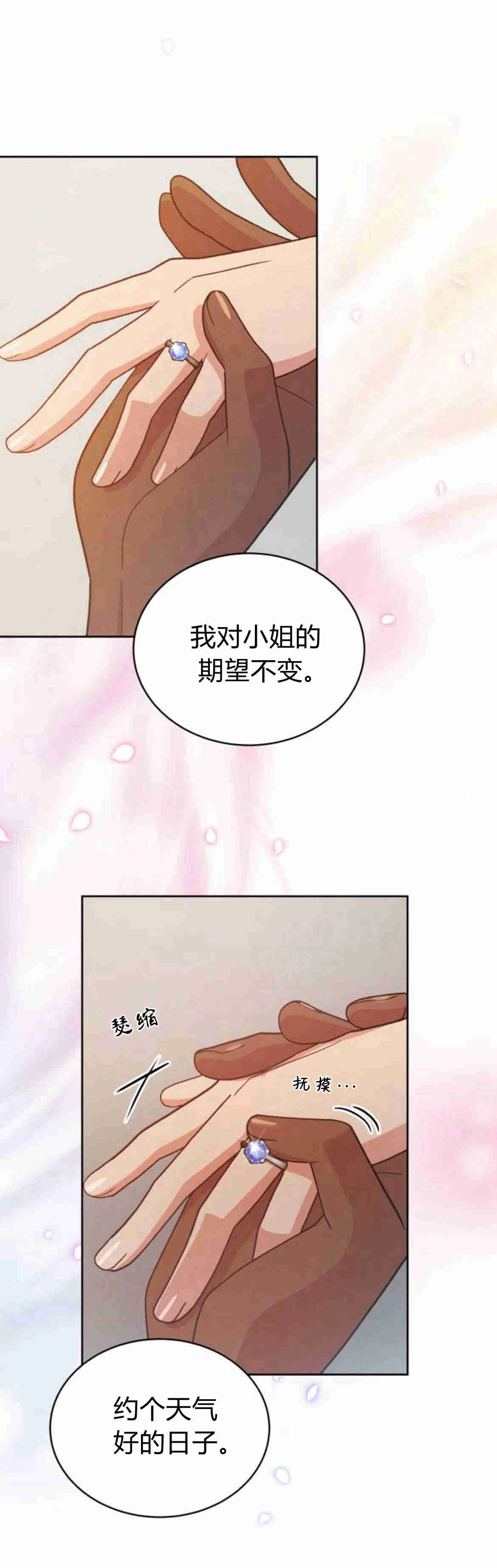 《诱惑了骗人的公爵》第20话 第42页