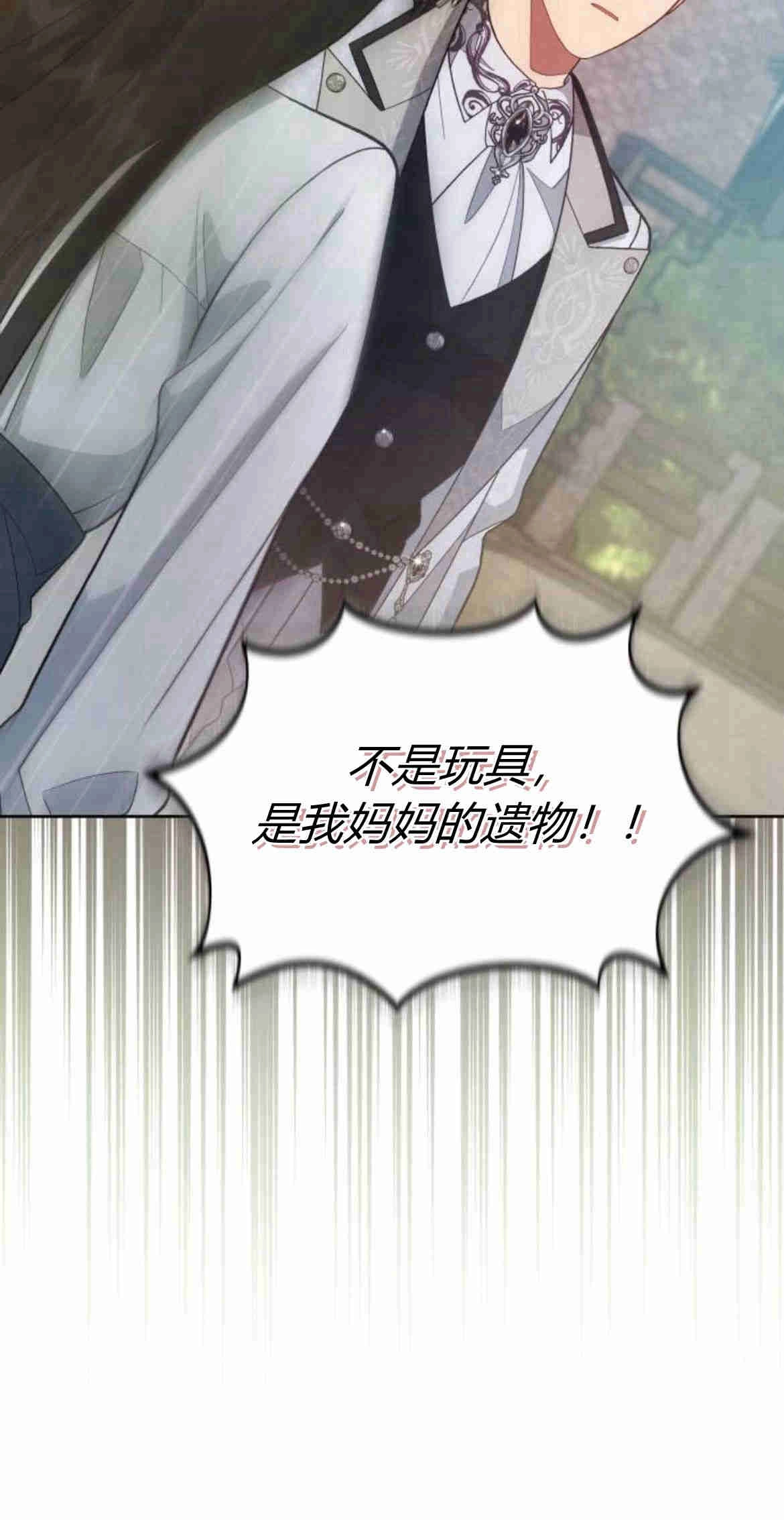 《诱惑了骗人的公爵》第20话 第73页