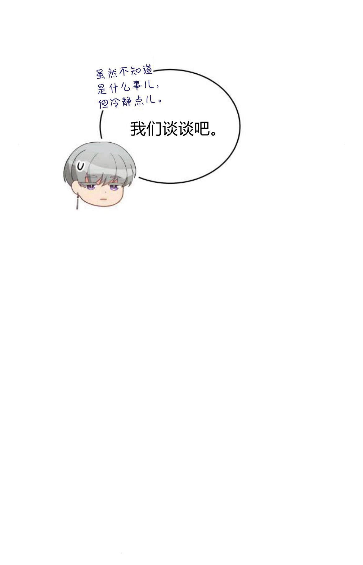 《诱惑了骗人的公爵》第21话 第16页