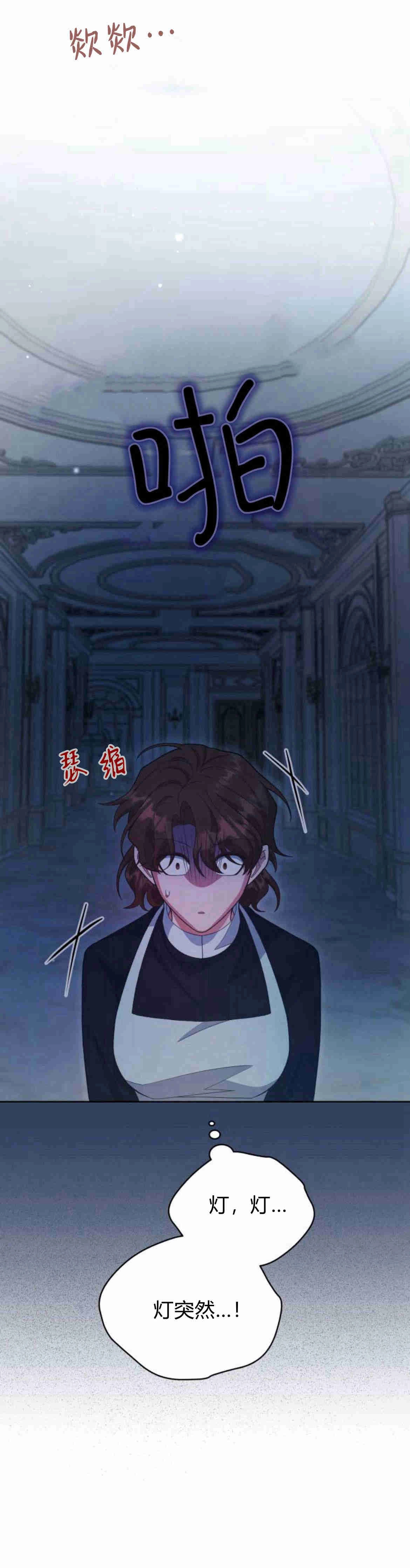 《诱惑了骗人的公爵》第21话 第62页
