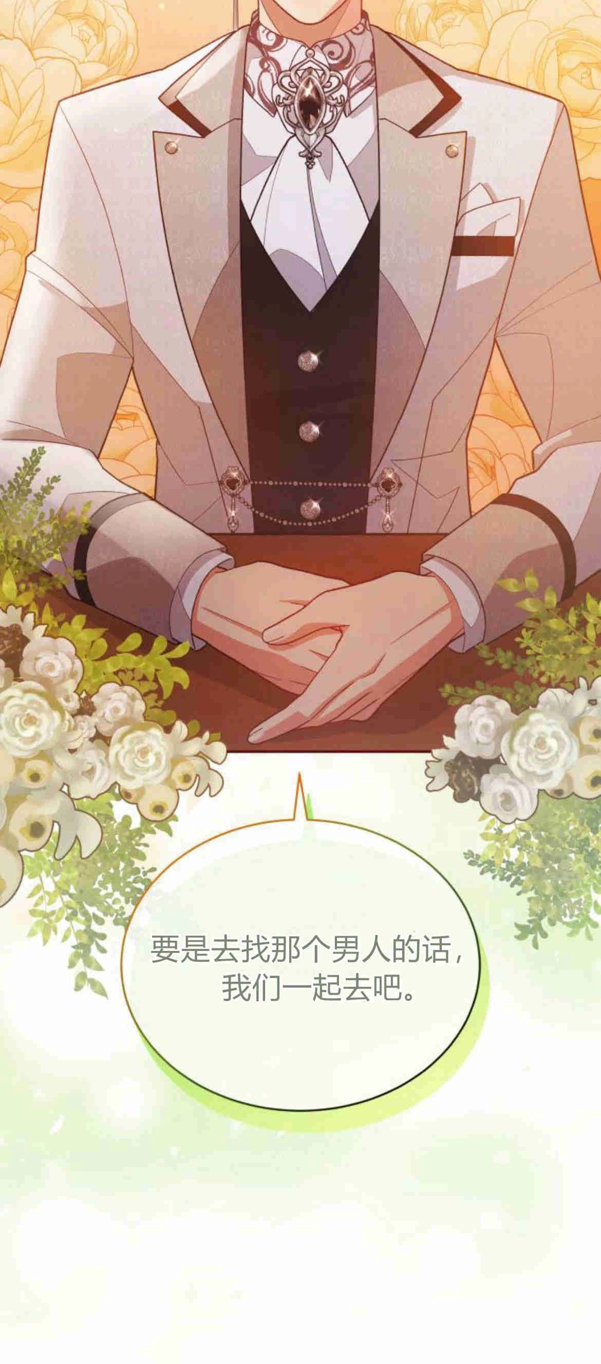 《诱惑了骗人的公爵》第21话 第26页